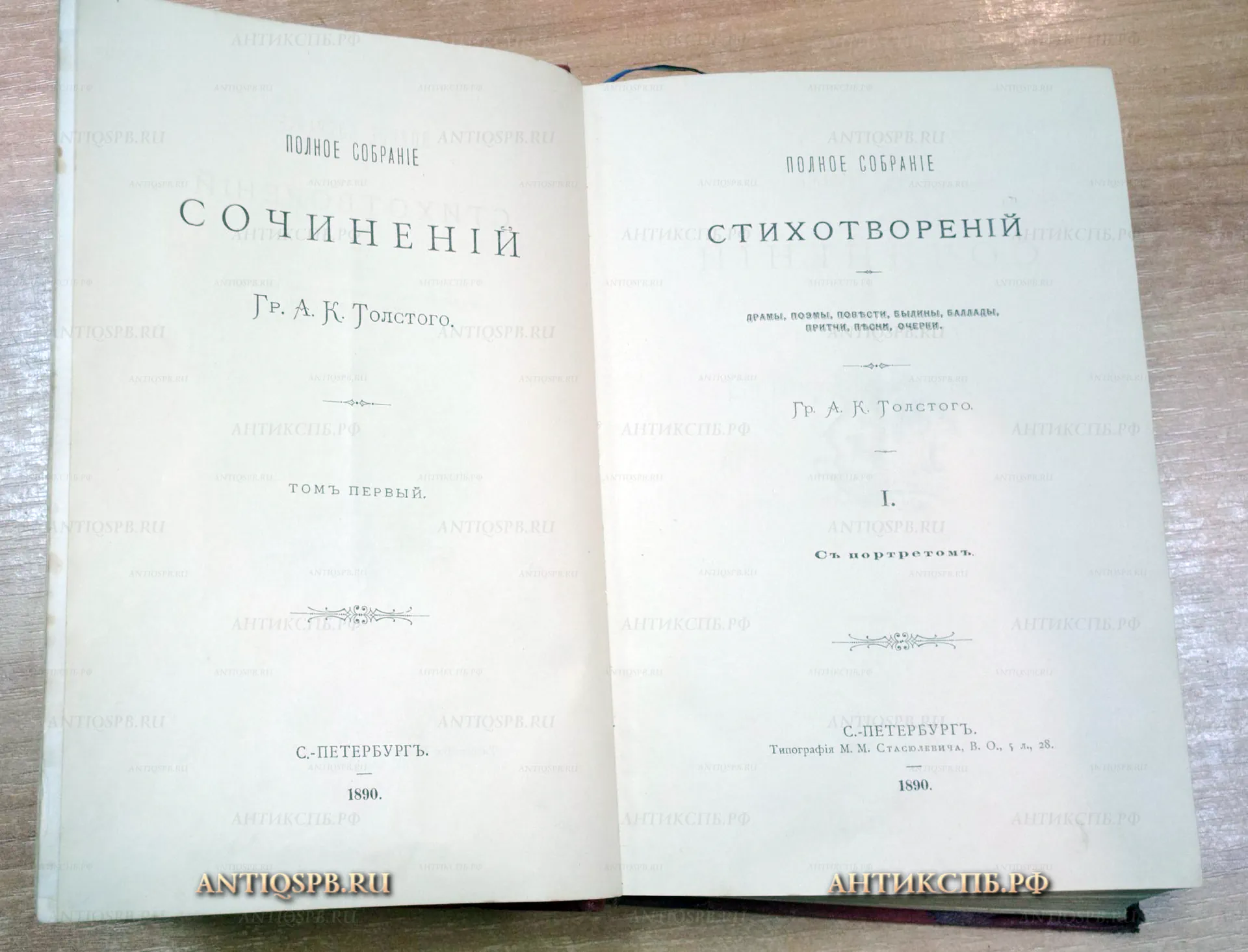Собрание стихотворений. Автор: Граф А.К.Толстого. №16914